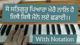 So Satgur Pyara Mere Naal Hai ।। Amrit Kirtan Ang 211 ।। Shabad Kirtan Tutorial