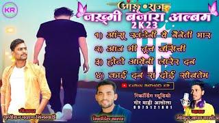 आरुराज जख़्मी बंजारा अल्बम 2023-24 gokul jadhav banjara song mahi banjara song sonumahi official