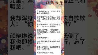 《颜晓琳迟嘉行》全文阅读完结小说言情网文