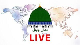 Madani Channel Urdu | Live Stream | Ramzan Transmission 2025 #live