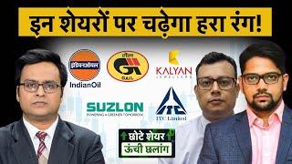 Oil India, Angelone, Motilal Oswal, TTML, HCC, Adani Greens, KPI Greens, IndusInd Bank पर क्या करें?