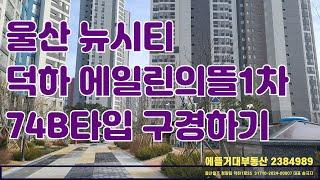 [울산부동산퀸]