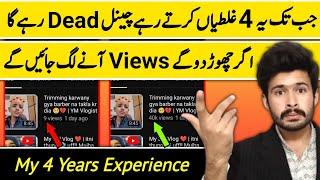 dead channel ko grow kaise kare | Sirf 10 din mein | how to grow dead youtube channel |Israr Chheena