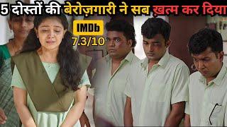 5 Unemployed Friends Spoil Everything ⁉️️ | South Movie Explained in Hindi