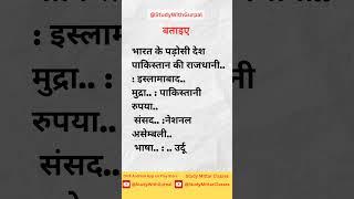 #gk #gkquiz #generalknowledge #gkinhindi #gkquestion #gktoday