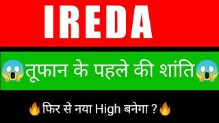 IREDA Share  | IREDA share latest news today | IREDA Share news today