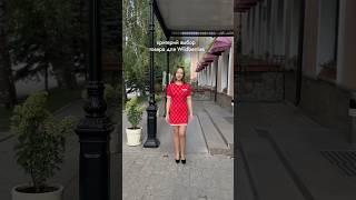 Как выбрать товар на WB? #wb #wildberries #удаленнаяработа