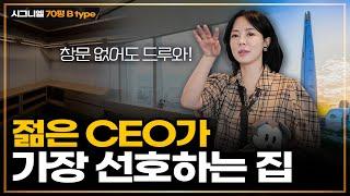 젊은 CEO가 가장 선호하는 집은 어떤 집일까?