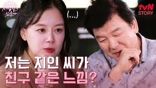 주병진의 대답을 듣고 깊은 생각에 빠진 맞선녀... #이젠사랑할수있을까 EP.2 | tvN STORY 241111 방송