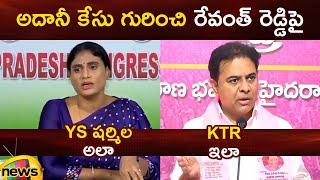 KTR And YS Sharmila Comments On Adani Case | Revanth Reddy | BRS | Congress | Political News