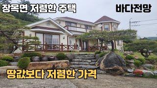 [거제도주택]장목면,땅값보다 저렴하게 나온 바다전망 주택매매