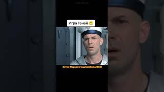 Игра теней  #shorts #комедия #фильмы