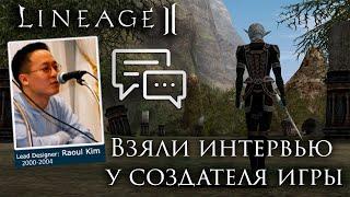 Lineage 2. Интервью с создателем игры Раулем Кимом