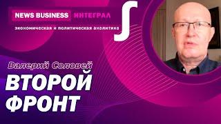 СРОЧНО! Валерий Соловей - Путин будет воевать на два фронта: Нагорный Карабах и Таджикистане