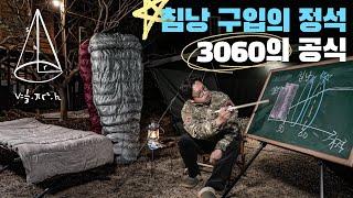 10만원부터 130만원까지 직접 써보고 추천하는 겨울 캠핑 침낭 | 캠핑스쿨