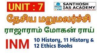 LIVE | INM | SANTHOSH IAS ACADEMY - ARCOT