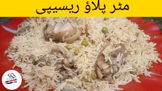 Pulao Recipe | World's Best Vegetable Pulao Recipe | How to make Best Matar Pulao Recipe