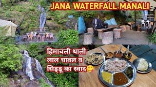 jana waterfall | jana waterfall manali | manali jana waterfall | jana gaon waterfall himachali thali