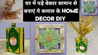 Unique Home Decor DIY From Waste Material | Waste Material Craft Ideas | Best Out Of Waste