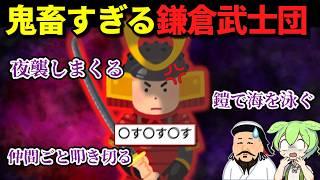 モンゴル軍を駆逐した鎌倉武士の実態がやばすぎた…