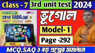 RAY AND MARTIN QUESTION BANK CLASS 7 GEOGRAPHY SOLUTION 2024||model 1||page 292||3rd summative exam|