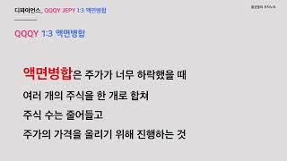 액면병합한 QQQY 9월 배당금은 출시 이후 가장 높은 배당금을 지급합니다_QQQY 출시 후 지금까지 총 수익률도 계산해볼게요!!