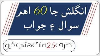 60 Spoken English Question & Answers for Daily Conversation | English in Sindhi