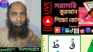 Live 8th Class, Quran Education Course,, How to Read Quran, From Qaida to Quran A To Z