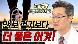 만보 걷기 대신 정형외과 전문의가 추천하는 ‘이것’ 하세요! - 김범수의 100세 시대 두 발 혁명 #3 ㅣ만보걷기 발통증 스트레칭 발근육강화 무지외반 족저근막