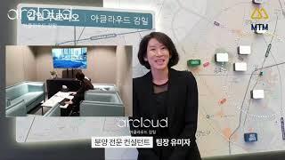 하남감일 아클라우드감일 상업시설 분양 홍보영상 2020 10 7