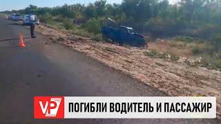 НА ТРАССЕ В ВОЛГОГРАДСКОЙ ОБЛАСТИ В ДТП ПОГИБЛИ ВОДИТЕЛЬ И ПАССАЖИР