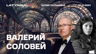 Валерий Соловей. Выборы в США. Казань. Пробизнесбанк. Положение в Украине