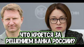 Владимир Левченко про неожиданное решение ЦБ о ключевой ставке