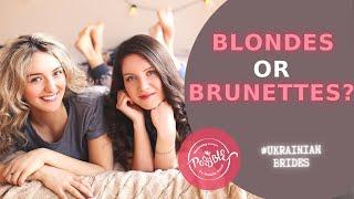 Blondes or brunettes? Who is better? | Best marriage agency | Ukraine matchmaking