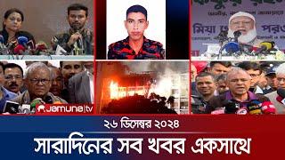 সারাদিনের সব খবর একসাথে | Sob Khobor | 6 PM | 26 December 2024 | Jamuna TV