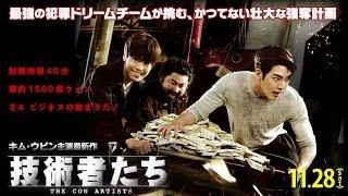 11/28（土）公開『技術者たち』予告篇