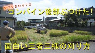 まだ青い？ゆっくり稲刈り開始・一朝一夕で出来ない新しい刈り方・2021