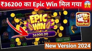 Teen Patti Gold ₹36200 Epic Win  | Teen Patti Gold Tips And Tricks