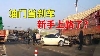 油门当刹车，新手上路了？2024交通事故第271期