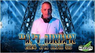 סט חרבות ברזל 2024  איגואנה די. ג'י️ | תקליטן לחתונה 054-5943033