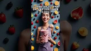 자연이 준 항산화제 플라보노이드! 어디에 많을까?#플라보노이드 #항산화 #건강한식습관 #면역력강화 #노화방지 #다이어트식단 #영양정보 #슈퍼푸드 #건강챙기기 #영양소 #건강 #영양