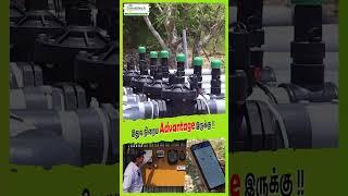 இதுல நிறைய Advantage இருக்கு!! #smartwatering #mobitech #irrigationtech