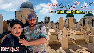  Hazrat Bilal habshi r a | Syria Full ziyarat | Pakistan to Syria by air travel | S07 Ep.9