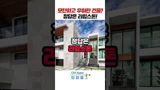 고급스럽고 우아한 건물? 라임스톤이 답입니다 | #라임스톤 #외장재 #외부마감재 #건축외장재 #마감재추천 #시공 #자재단가 #자재 #자재정보 #건축정보 #건축플랫폼 #입찰로