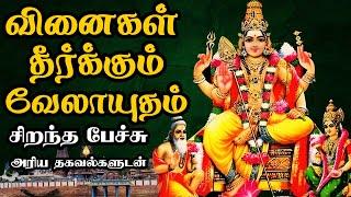 வினைகள் தீர்க்கும் வேலாயுதம் - Vinaigal Theerkkum Velayutham - Best Tamil Speech -Murugan Devotional