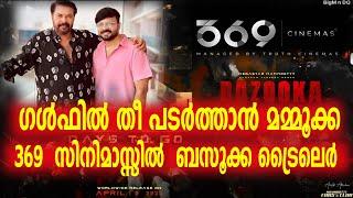 ഗൾഫിൽ തീ പടർത്താൻ മമ്മൂക്ക 369  സിനിമാസ്സിൽ  ബസൂക്ക ട്രൈലെർ |BAZOOKKA  SET FOR RECORD RELEASE IN 369