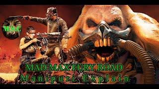 MANIPURI EXPLAIN [MAD MAX FURY