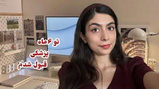 از الان هم واسه کنکور بخونی قبول میشی | شروع کنکور از اسفند