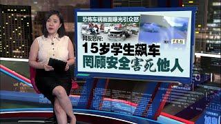 古晋5死4伤恐怖车祸   肇祸司机仅15岁无牌飙车！｜新闻报报看 14/01/2025