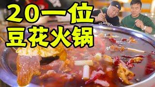 四川18年的豆花火锅，20一位，人气火爆抢不到？